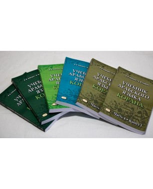 Учебники арабского языка 6 шт. в комплекте